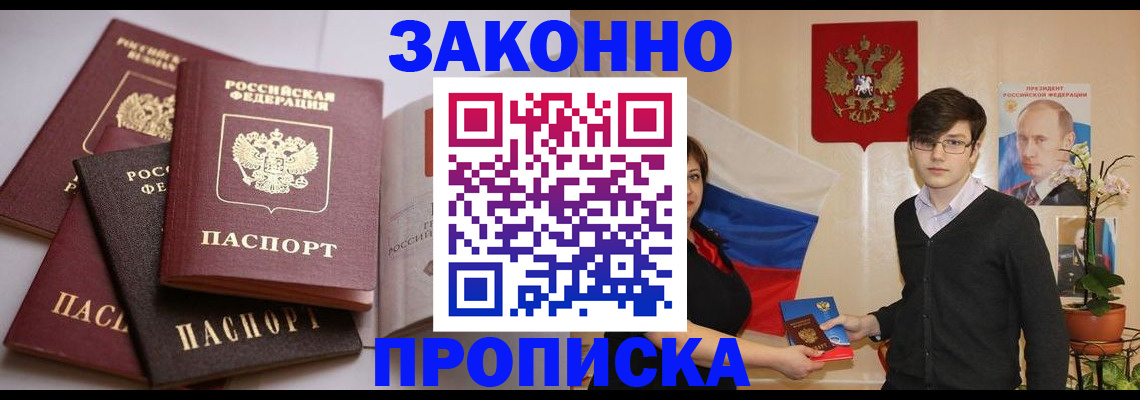 временная регистрация в квартире в Семикаракорске