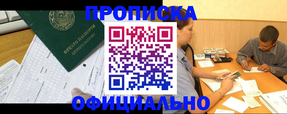прописка штамп в Семикаракорске