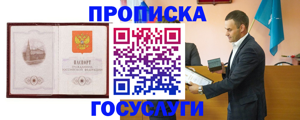 прописка в квартире в Семикаракорске