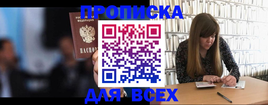 прописка законно в Семикаракорске