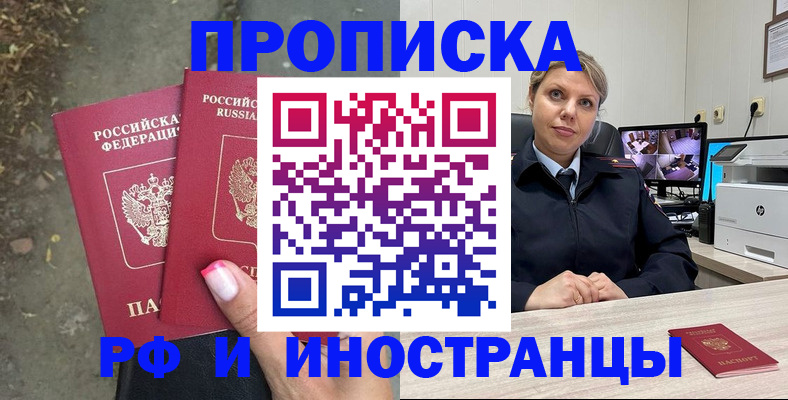 прописка в Семикаракорске