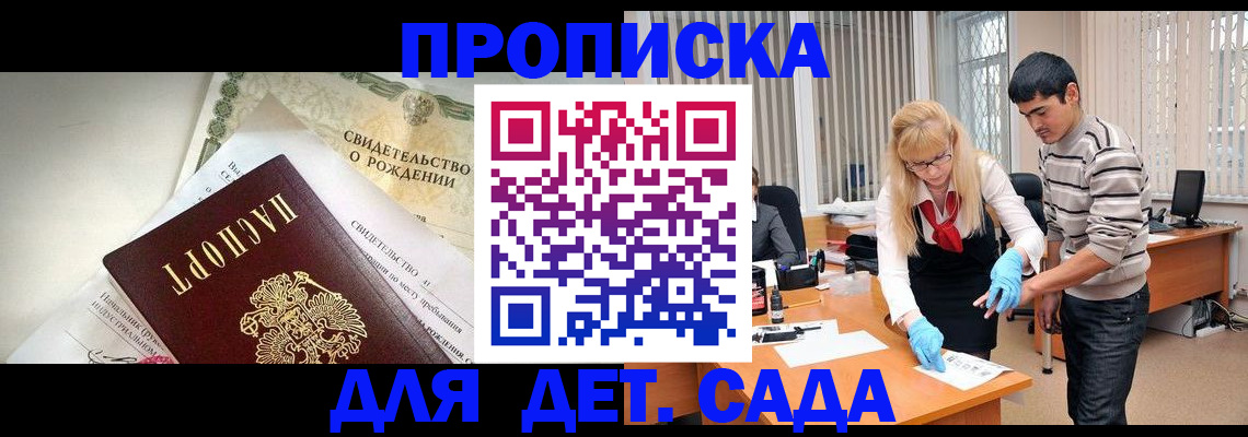 купить прописку в Семикаракорске