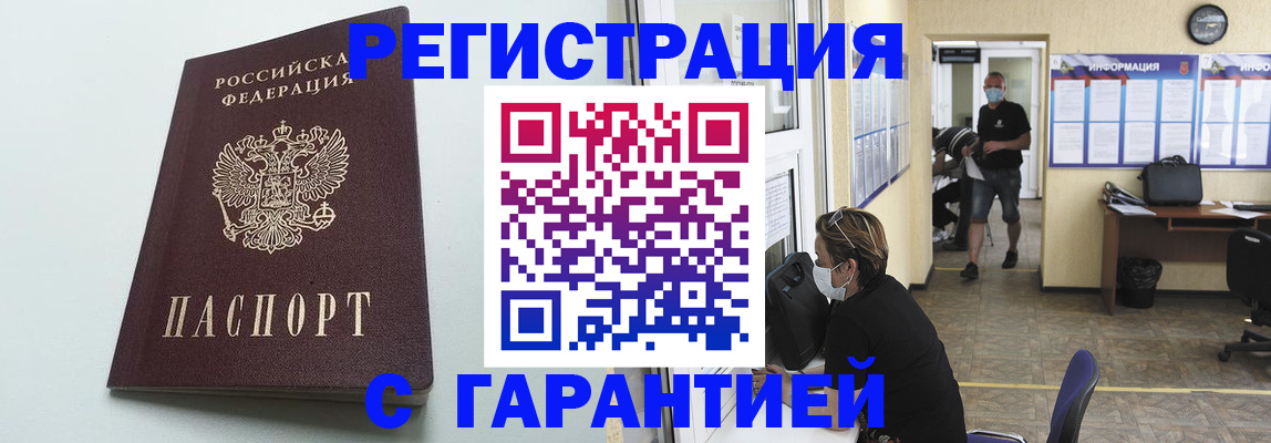 временная регистрация недорого в Семикаракорске